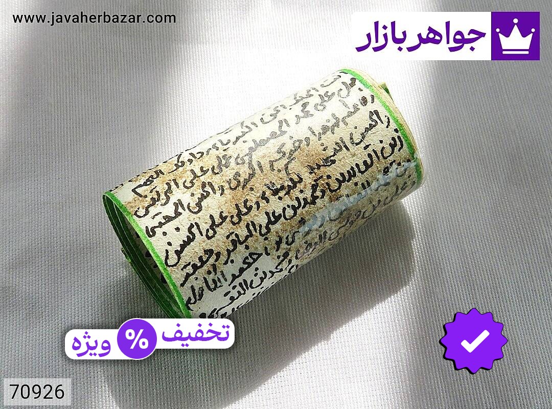 حرز 14 معصوم روی پوست آهو [دست‌نویس ساعات سعد با رعایت کامل آداب شرعی]